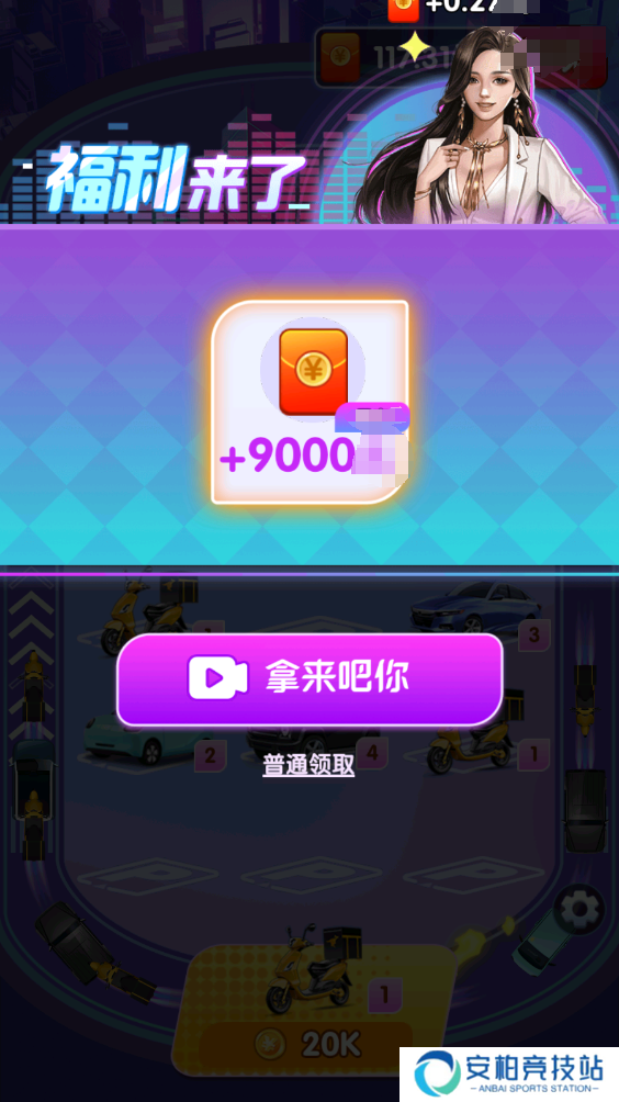 财运天降红包版