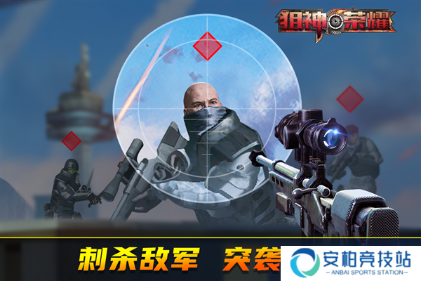 狙神荣耀官方版