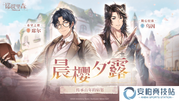 诺提里森于黎明之前兑换码2025最新