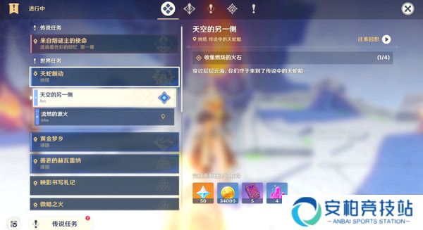 《原神》天空的另一侧收集燃烧的火石流程攻略6