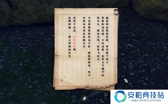 《逆水寒》奇遇深崖跳索完成图文攻略5