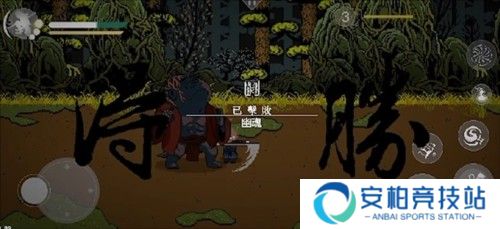 黑神话像素版第三章图片8