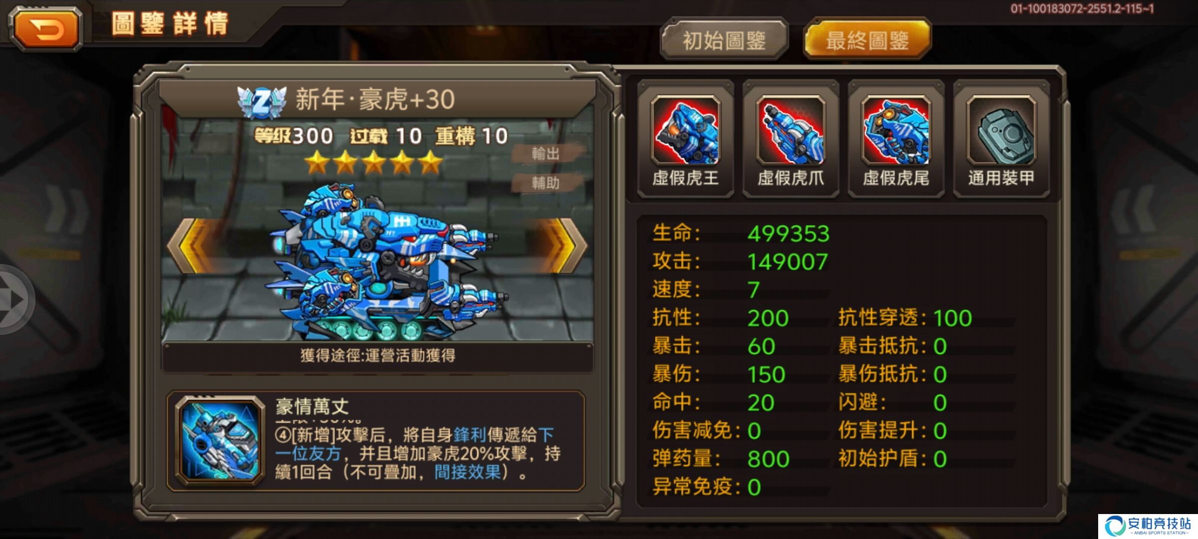 合金机兵详细聊一聊豪虎为什么是z级氪金最优先的车（非低配向）