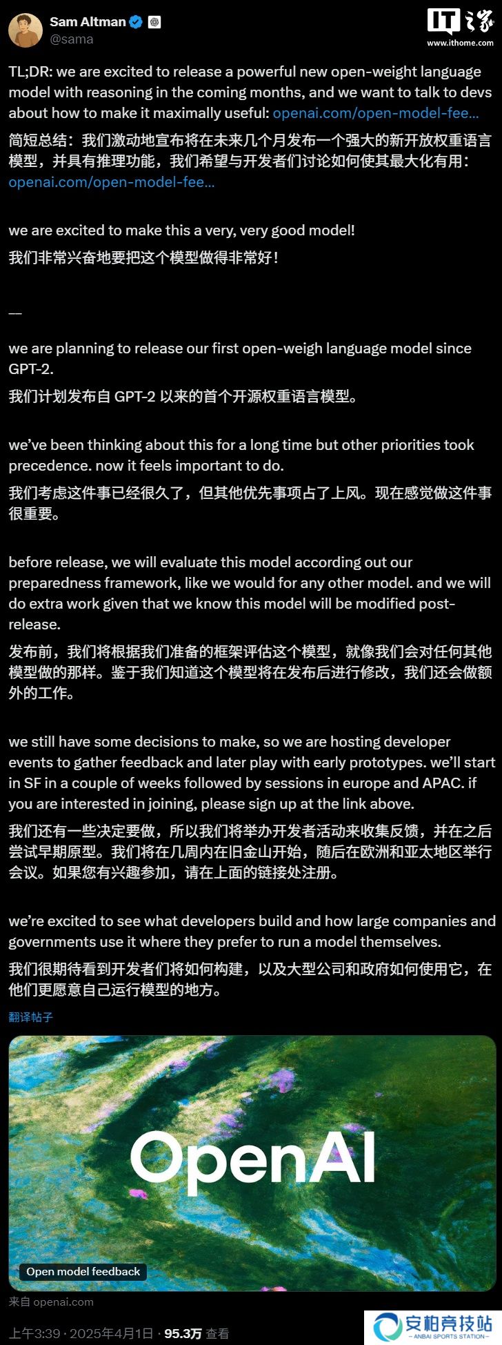OpenAI 官宣将发布自 GPT-2 以来的首个开放权重语言模型，并具有推理功能
