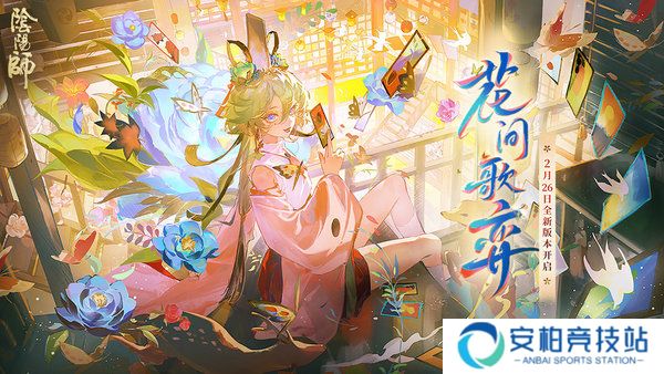 阴阳师花舞刷新点在哪