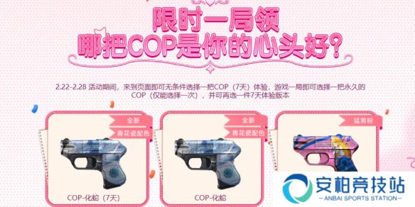 《穿越火线》赏花季活动入口