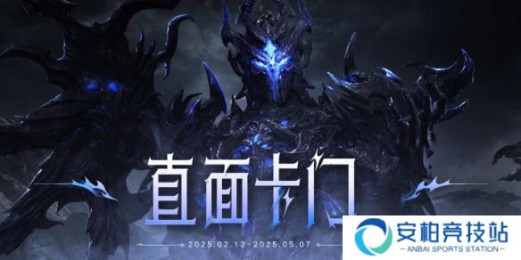 《命运方舟》直面卡门副本挑战活动介绍