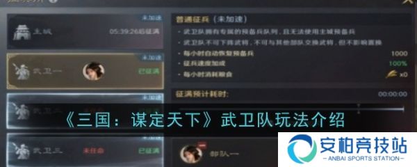 三国谋定天下武卫队怎么玩  三国谋定天下武卫队玩法介绍