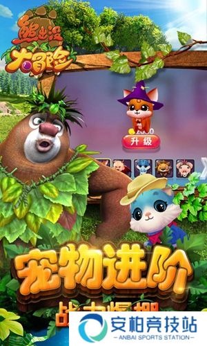 熊出没大冒险