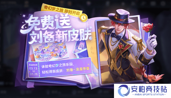 王者荣耀3月13日更新内容一览