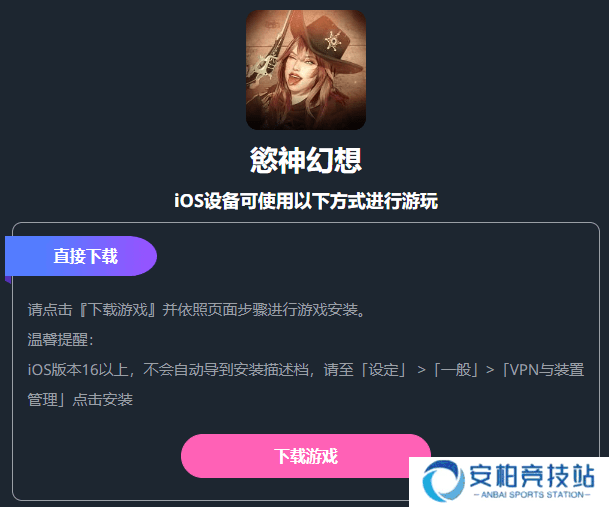 欲神幻想iOS下载安装教程