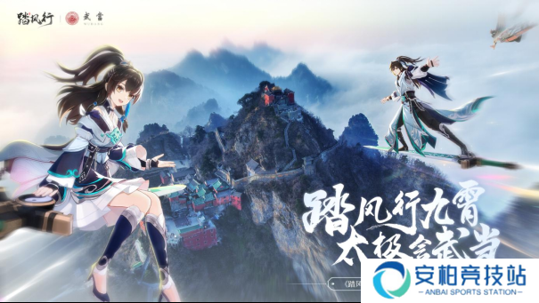 《踏风行》手游春日九霄节启幕，寻仙之旅首站登临仙山武当