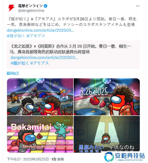 《我们之中》联动《如龙》桐生一马演唱名曲《像笨蛋一样》