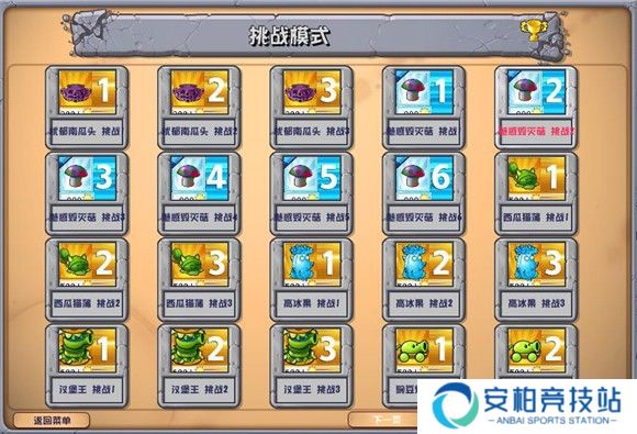 PVZ杂交版2.1