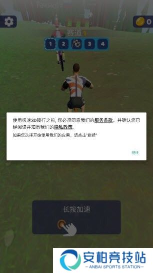 骑行极限3D手机版