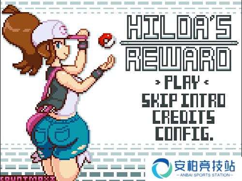 hildas reward宝可梦汉化版