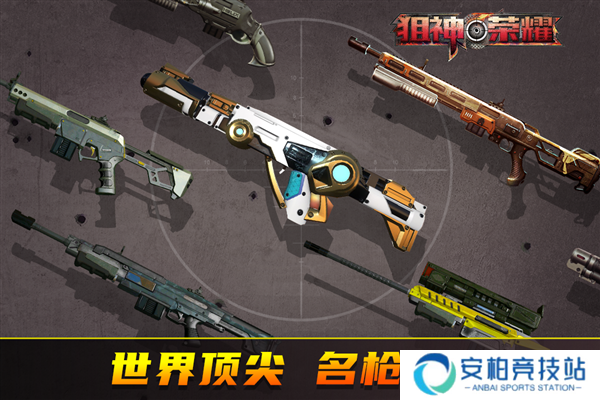 狙神荣耀官方版