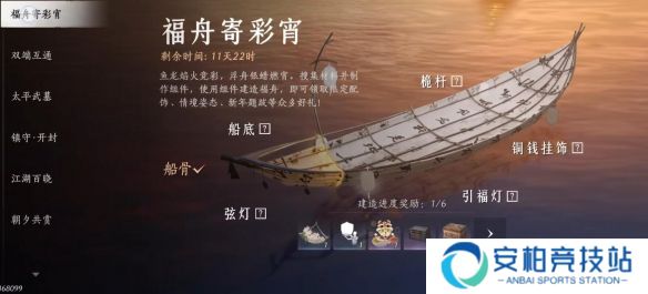 《燕云十六声》福舟寄彩宵材料获得方法2