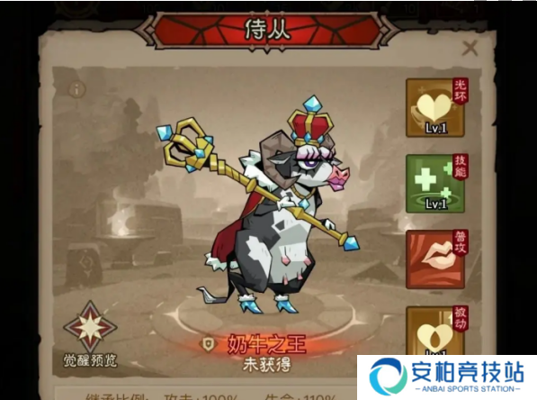 英雄没有闪奶牛之王培养攻略 英雄没有闪奶牛之王培养攻略