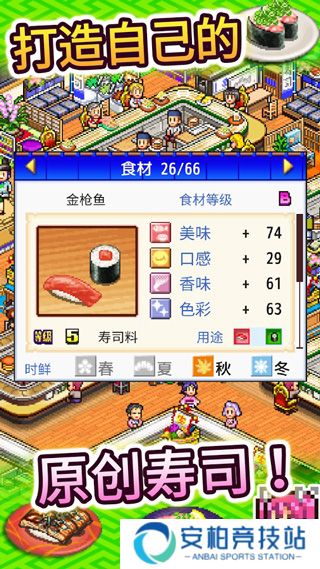 海鲜寿司物语中文版