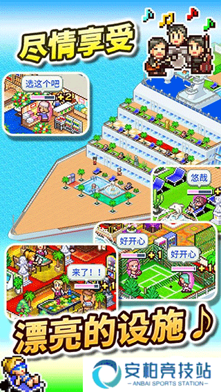 豪华大游轮物语