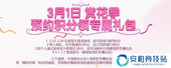 《穿越火线》赏花季活动入口4