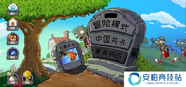 植物大战僵尸精华版1.1.2