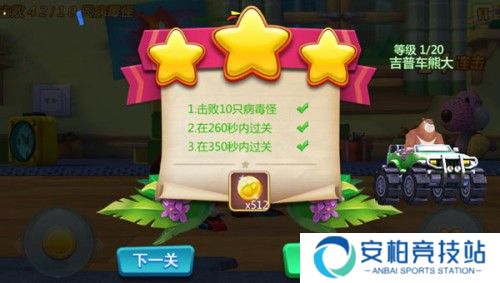 熊出没大冒险快速获取金币方法2