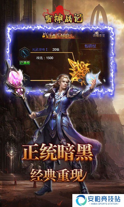 雷神战记(0.1折符文大陆）装备详解