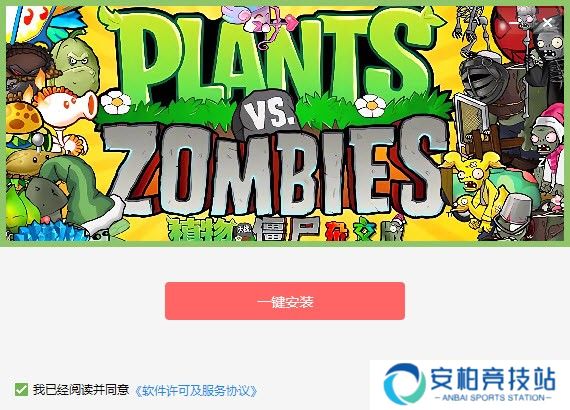 植物大战僵尸杂交版手机版