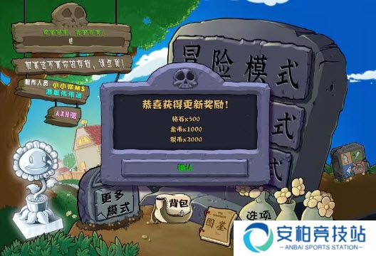 pvz杂交版3.4正式版