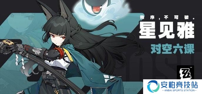 《绝区零》星见雅音擎哪个好 星见雅音擎搭配攻略