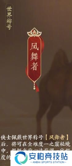 《剑网3》定风珠使用位置介绍3