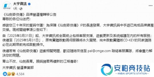 大宇已与中手游完成《仙剑奇侠传》IP资产交接