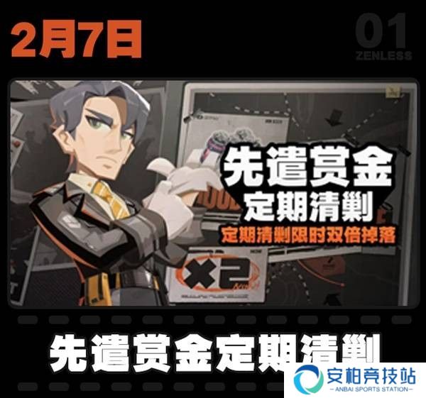 《绝区零》2月活动日历一览1.5版本大事件汇总9