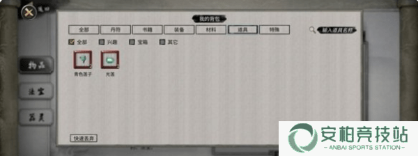 鬼谷八荒物品大全