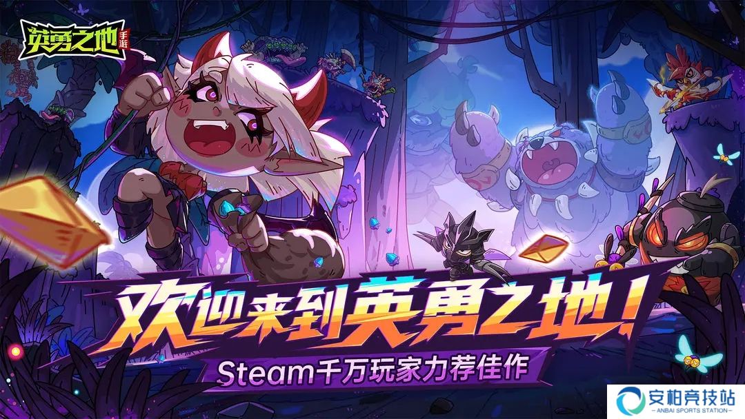 英勇之地官方版