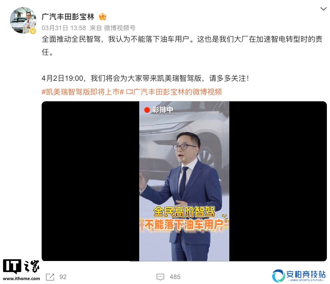 广汽丰田凯美瑞轿车“智驾版”官图发布：有望搭 L2 级别辅助驾驶，现款在售价 17.18 万元起