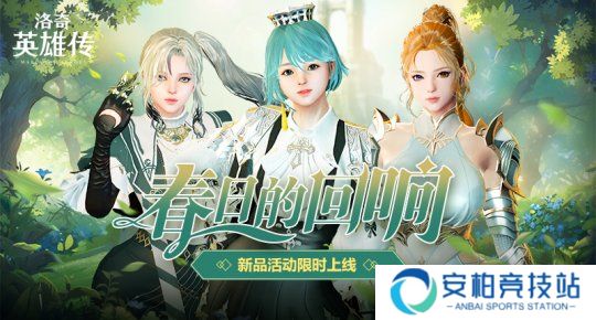 《洛奇英雄传》滴溜溜转吧！材料馈赠活动今日开启！