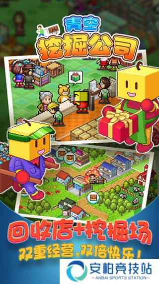 青空挖掘公司汉化版