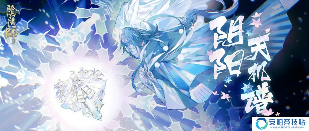 阴阳师阴阳天机谱 | 雪融樱绽，雪落樱祭活动攻略奉上！