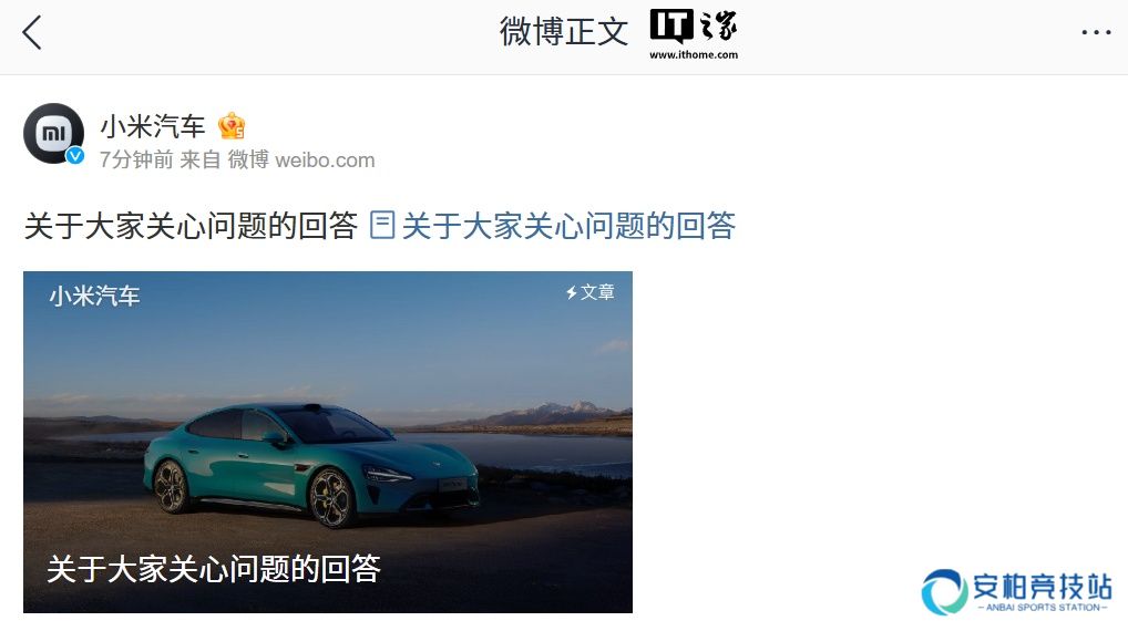“SU7 高速碰撞爆燃”，小米汽车发布《关于大家关心问题的回答》