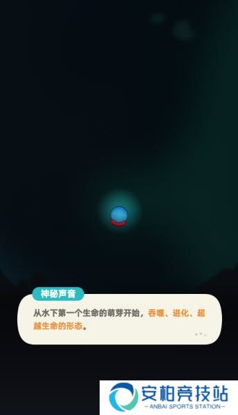 吞噬进化海底霸主
