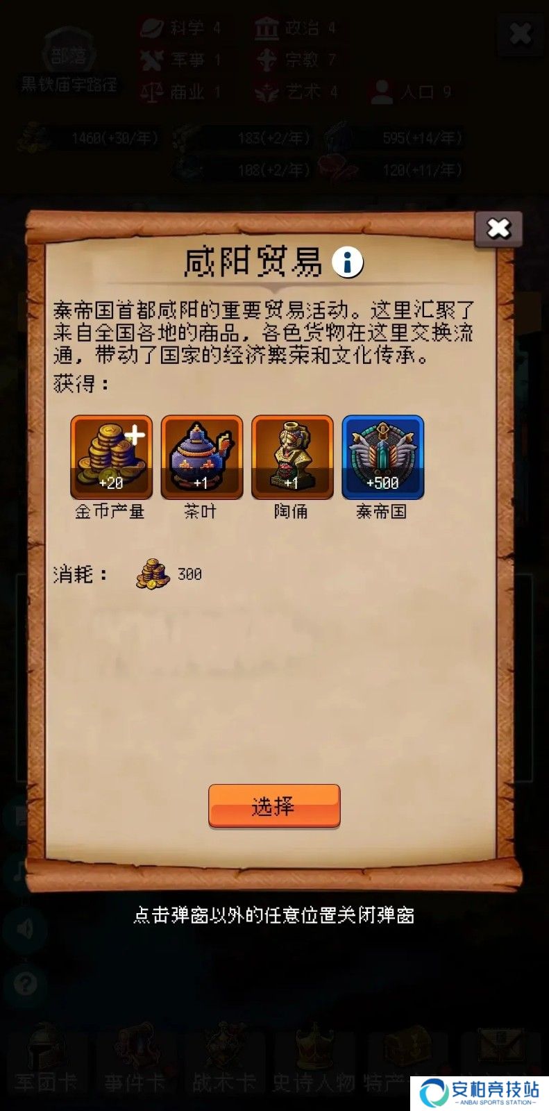 帝国重生模拟器