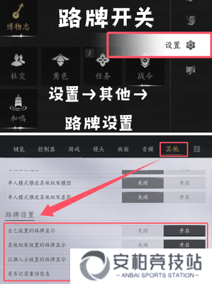 燕云十六声怎么留路牌
