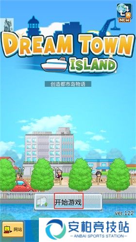 创造都市岛物语原版