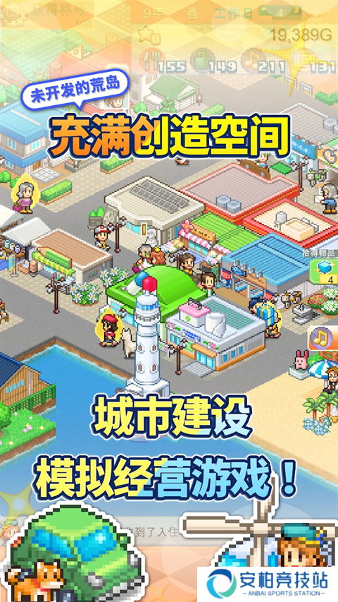 创造都市岛物语中文版