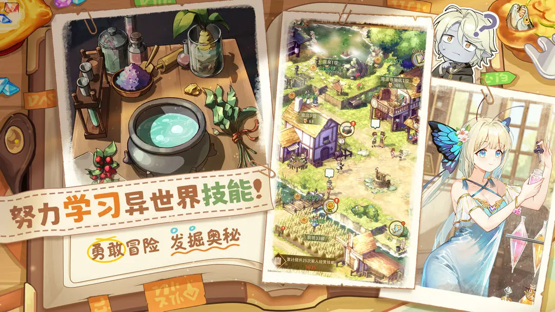 异世界慢生活正式版