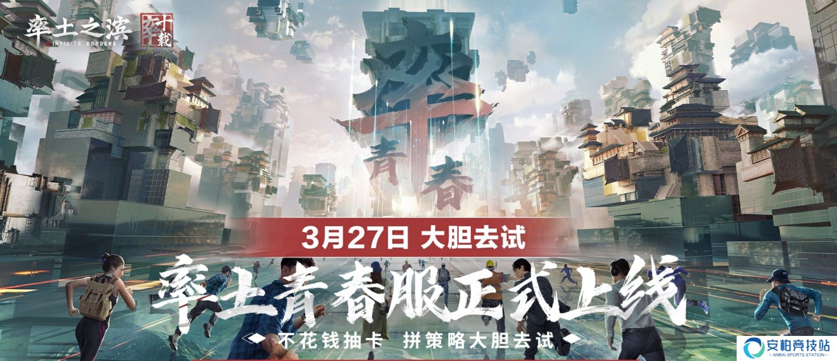 给Slg来点Passion,率土青春服3月27日即将公测