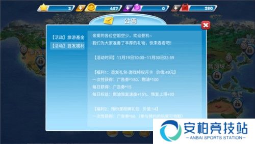 球球旅行记3